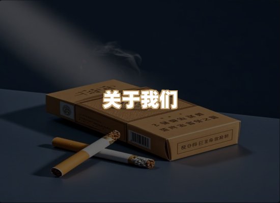 关于凯洛香烟平台